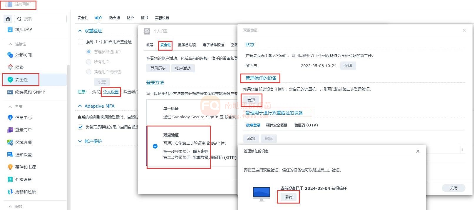 群晖如何撤销已信任的设备解决方法