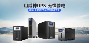 Read more about the article 群晖NAS的UPS不断电系统设置指南